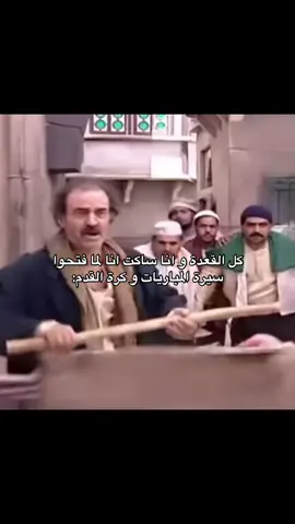 #باب_الحارة #مسلسلات_سورية #حارة_الضبع #بدون_حقوق #رياكشن #الشعب_الصيني_ماله_حل😂😂 #🤣🤣 #fyp #foryou #foryoupage #pov #دراما_سورية 