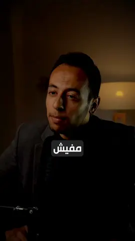 الشاطر فعلا بيسمع بيشجع و بيفرح لغيرة #بزنس #شركة #مشروع #محمد_جاويش 