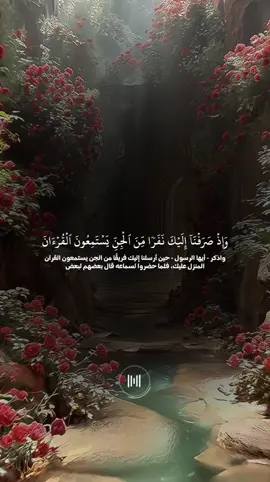 تلاوة رائعة بصوت الشيخ الدكتور عاصم اللحيدان رضي الله عنه🤍 ##وإذ_صرفنا_إليك_نفرا_من_الجن  ##قران ##سورة_الاحقاف  ##عاصم_اللحيدان ##fypシ゚viral