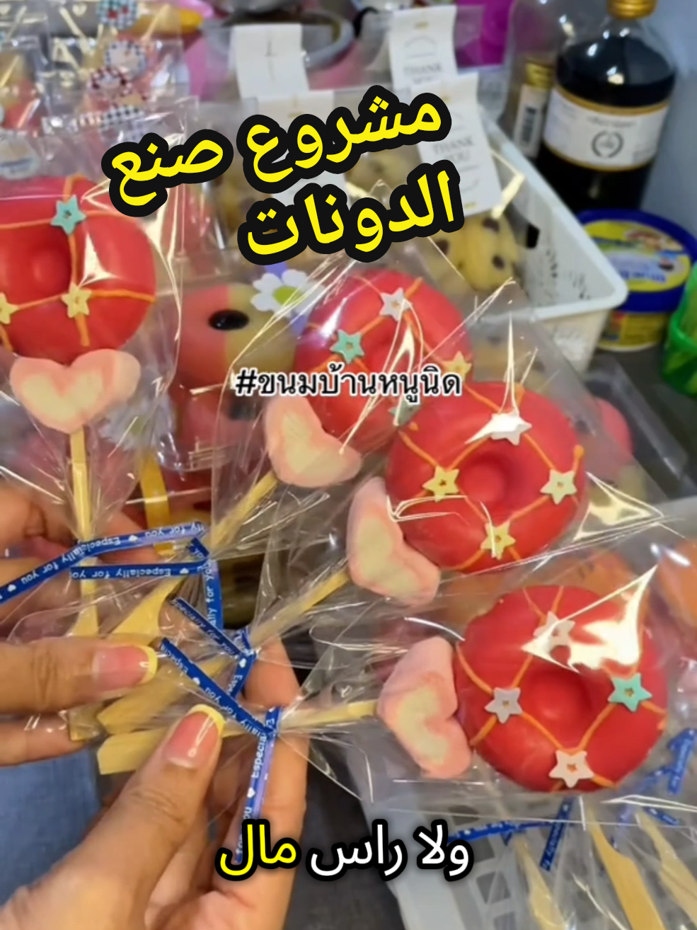 فكرة مشروع منزلي صغير مربح وأي شخص يقدر يعمل #مشروع_منزلي #اكسبلورexplore #foryou #فكرة #trend 