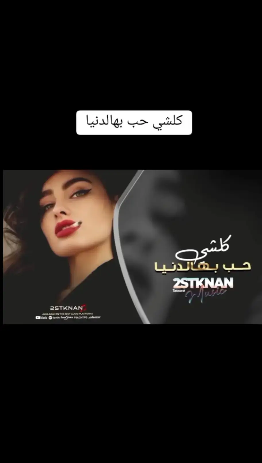 #كلشي_حب_بهالدنيا