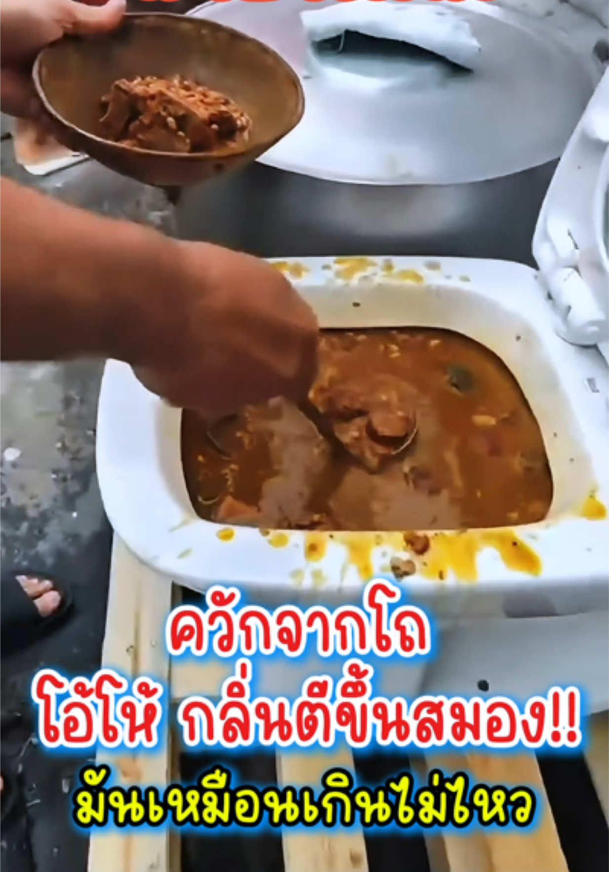 มิติใหม่ของการ กินข้าวแกง ควักจากโถ โอ้โห กลิ่นขึ้นสมอง!! มันเหมือนเกินไม่ไหว #fypシ゚viral #ฟีดดดシ #ขึ้นฟีดเถอะ #funny #food 