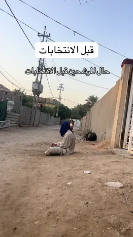 حال المرشحين قبل الانتخابات 😂😂#تحشيش_للضحك 