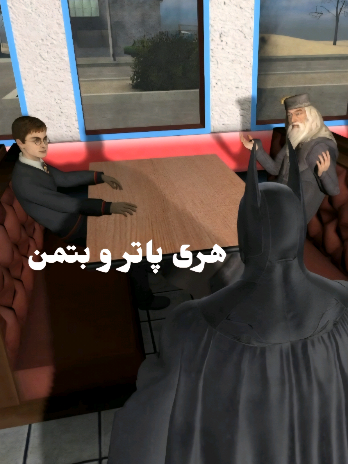 هری‌پاتر و بتمن #هری_پاتر #بتمن  #harrypotter #batman 