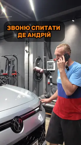 І хто машину доробляти буде? #поклейкаплівки #поліруванняавто #хімчисткаавто #детейлінгчистка 