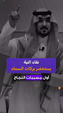 #creatorsearchinsights         ⚡ النجاح مش دايم بالجهد والذكاء… أحيانًا سرّه في نقاء النيّة! 🎯 في دورة قوة الأفكار الملهمة ستفهم كيف أن الفكرة الصافية الخالصة تغيّر حياتك وتفتح لك أبواب المعجزات. ❓ برأيك: هل النجاح يُصنع بالخطط والقدرات فقط… أم أن صفاء النيّة هو المحرّك الأكبر؟ 🔔 تابعنا لاكتشاف قوة الأفكار التي تغيّر مصيرك. 🔄 وشارك المقطع مع شخص يحتاج أن ينقّي نيّته قبل أن يبدأ خطوته القادمة. #النية #نجا#نجاحفيز ##وعي  