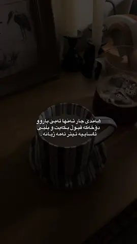 برارو لە ساوندەکە..#4u #k7i09x1 #fypp #foryouuuu? #@TikTok @For You 
