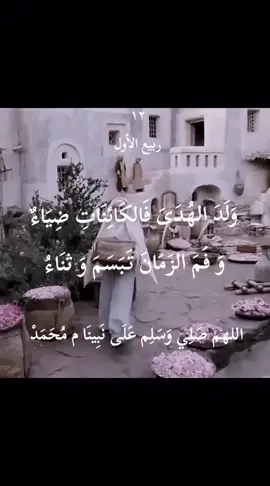 وَلَدَ الهدى فَالكائناتُ ضياء وفم الزمَان تبسم و ثناء اللهم صلي على محمد وال محمد  #مولد_النبوي_الشريف_مبارك #fypシ #فطمأن #fyp #viral 