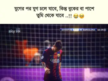 তোমাকে খুব মিস করব লিজেন্ড 😅 #lionelmessi #football #foryou #everyone #rjrafe 