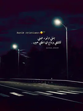 🖤#كريم_كريستيانو #كريم_كريستيانو_الغزال🦌❤️ #كريم_كريستيانو🎤 #eslam🚬 #eslam🚬  