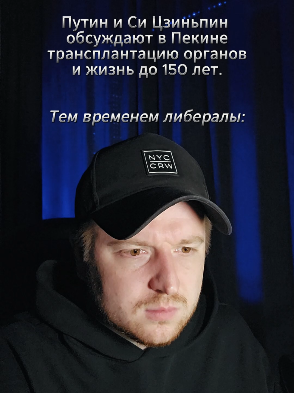 Путин и Си Цзиньпин про жизнь до 150 лет.. Тем временем либералы: #чутьчутьпопозже 
