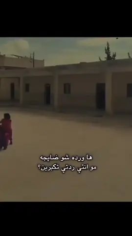 أيام الابتدائية 😿💔#ليت_الحلم_ماكضه #تخمطين_اعتبرج_فانزه_الي💆🏻‍♀️ #طشونيييييييييي🔫😂🥺🐸💞 #كسبلور_explor #العراق_السعوديه_الاردن_الخليج 