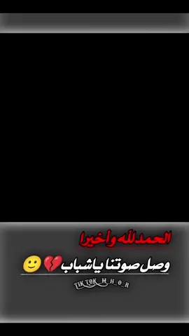 الحمدلله 😂❤#وهيكااا🙂🌸 #تصميم_فيديوهات🎶🎤🎬 #عمحاكيكن🤝🌚🖤 #الشعب_الصيني_ماله_حل😂😂 