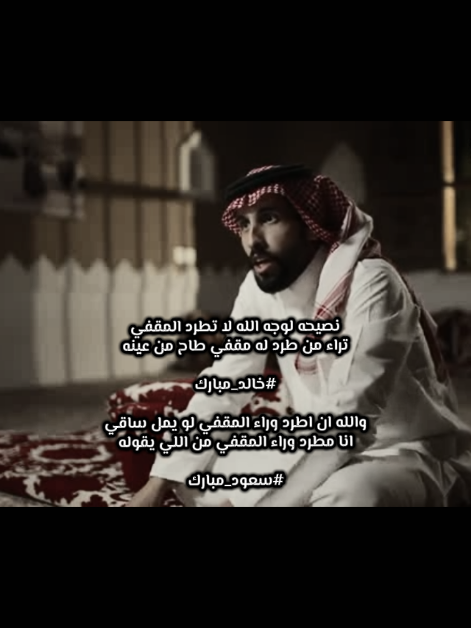 انا أتفق مع سعود مبارك👌🏻 اعطوني رايكم؟ #خالد_مبارك #سعود_مبارك #شعر #شعروقصايد #قصيده #قصيد #جزل_الابيات #جزل_الأشعار #شعار #هواجيس #اكسبلور #اكسبلورexplore  #بودكاست #ذا #قال #خالد_مبارك #سعود_مبارك #القحطاني #شعر #شعراء #شعراء_وذواقين_الشعر_الشعبي🎸 #شعروقصايد_خواطر_غزل_عتاب #شعروقصايد #شعروقصايد_خواطر_غزل_عتاب #قصيدة_جزله #قصيده #عتاب #حزن #الم #فقد #فراق #فراق_الحبايب💔 #كسر_الخواطر #خيانه #خيبه  #قصيده_شعر_بوح_خواطر #هواجيس #بوح_المشاعر #السعودية #اكسبلور #اكسبلورexplore #fypシ゚viral #fypage #fypシ゚ #fyppppppppppppppppppppppp #fyp 