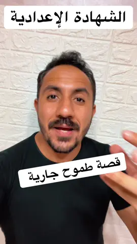 تالته اعدادي الشهاده الاعداديه #الشهاده_الاعداديه #تالته_اعدادي #virał #fyp #الشهاده_الاعداديه 