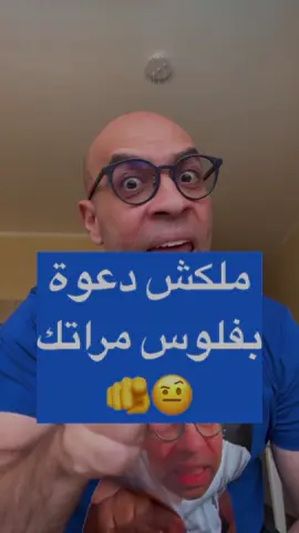 ملكش دعوة بفلوس مراتك. #محمود_الحطيم  #انا_هغيرلك_حياتك  #انزل_الجيم_يالاا  #بصلي_وانا_بكلمك  #وجودى_في_حياتك_مهم 