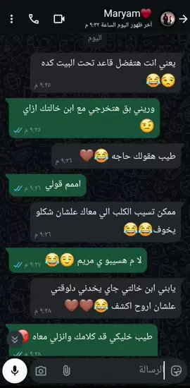 جتلكم كالعاده بقصه جديده (مخلتهاش تنزل من البيت كمل للاخر) 😂🫂💕بنت الاصول الي بتصون الحب) 