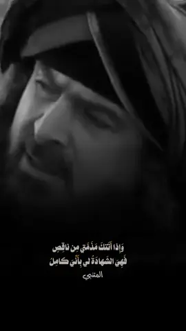 واذا اتتك مذمتي من ناقص فهي الشهادة لي باني كامل المتنبي #شعراء_وذواقين_الشعر_الشعبي🎸  #شعر_فصيح 