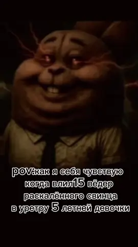 свинцовый монстр #свинец #свинья #уретра #утрета