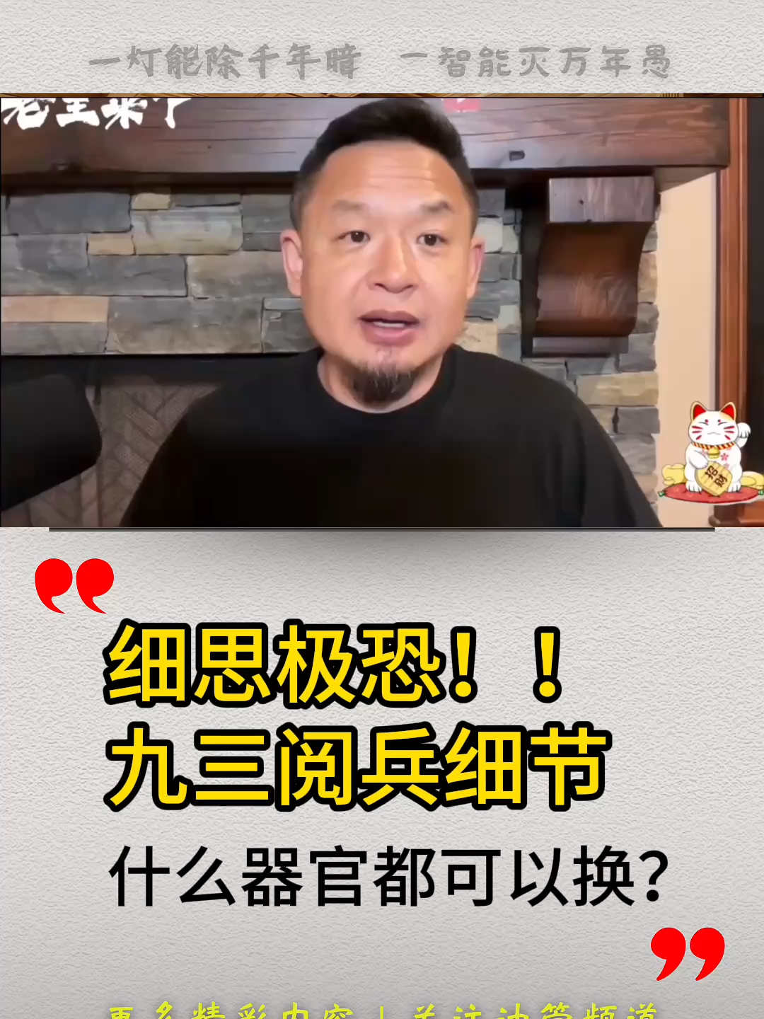 细思极恐！！九三阅兵细节什么器官都可以换？