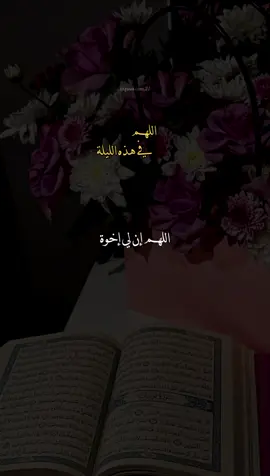 #اللهم_إن_لي_إخوة #دعاء #دعاء_يريح_القلوب #اللهم_أمين #اللهم_صل_على_نبينا_محمد