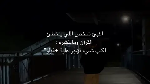 #ياسر_الدوسري #quran #quran_alkarim #fyp #fouryourpage 