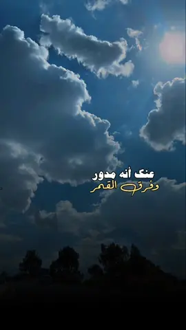 وفرق القمر عنك انه مدور#سعود_الصليلي #شيلات #بدون_موسيقي #fpyシ #viral @Saud Alsulili | سعود الصليلي  