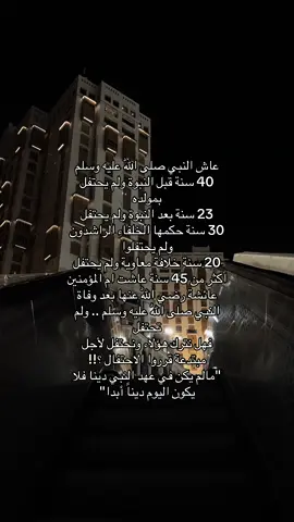 #المولدالنبوي #اكسبلورexplore #اكسبلور #سنة_رسول_الله #اكسبلور 