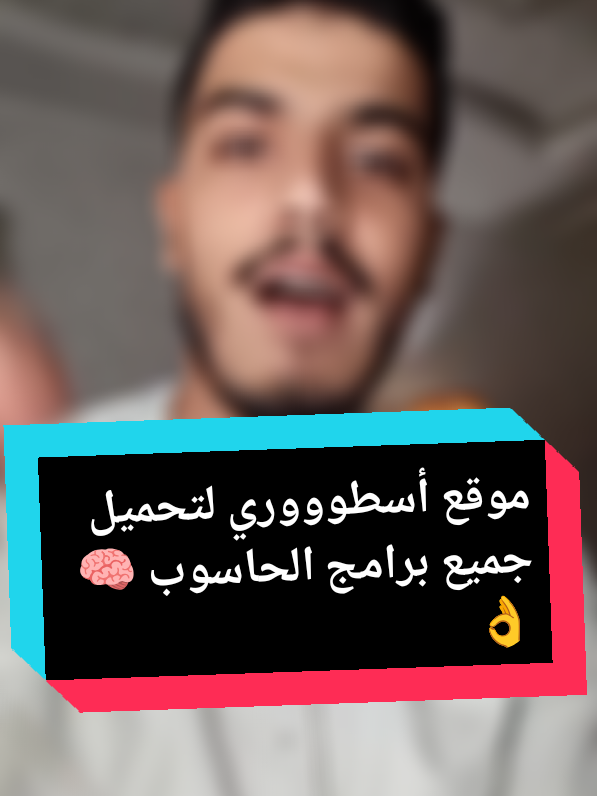 أفضل موقع لتحميل البرامج 📲✅ #موقع #برنامج #design #software #pcgaming 