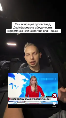 Ось як працюють польські новини. Можливо також і в Україні є такі канали, які доносять дезінформацію щоб розвіяти або навпаки навіяти гнів між людьми 