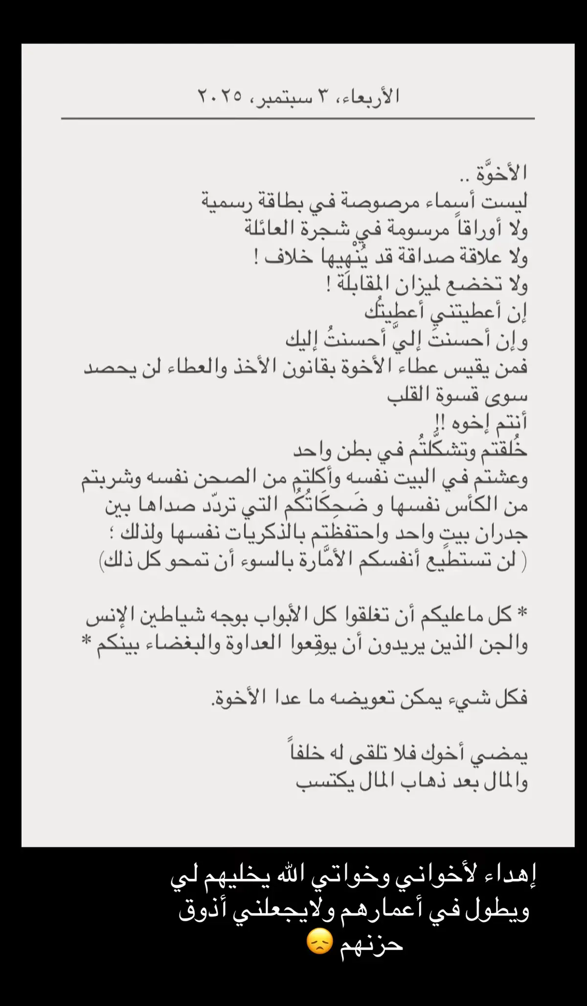 الاخُوة ميراث القلب الذي لايُشترى😔
