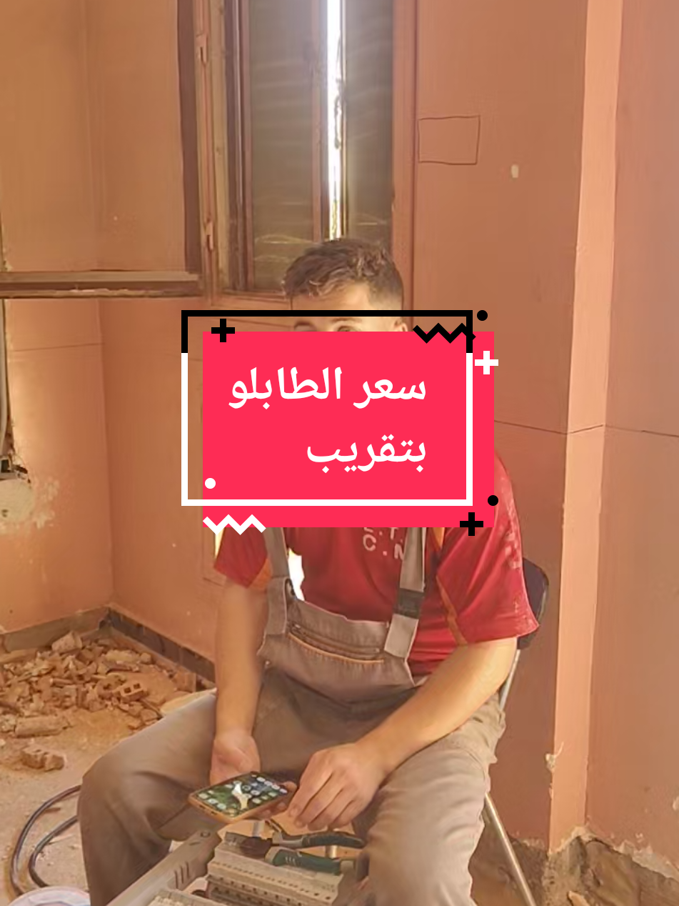 @FARES @FARES @FARES #كهرباء_معمارية #سعر_طابلو #تعلم_الكهرباء #مكونات_طابلو_الكهرباء #سلعة_طابلو_الكهرباء