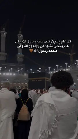 #منشنو #المولد_النبوي_الشريف #صلوا_على_رسول_الله #ستوريات #fyp 
