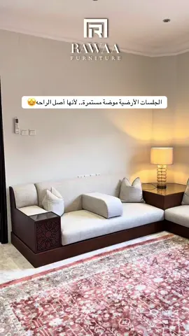 الجلسات الأرضيه تجمع البساطه والفخامه هنا الجلسه أرضيه فخمه وبلمسات عصريه.. 📍 فرع الدمام – طريق الملك فهد، مقابل برج الدوسري 📞 للتواصل: 0548244449 📍 فرع الرياض – حي الورود، شارع الملك عبدالله، مقابل سنتربوينت 📞 للتواصل:  0568704007 #روعة_المجالس #تصميم_داخلي #design #explore #اليوم_الوطني 