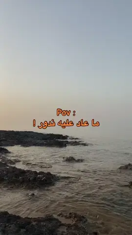 ماعاد عليه ندور 🚶‍♂️. #الشعراء_وذواقين_الشعر_الشعبي #حويل_اعويضة #بنغازي_طرابلس_ترهونه_رجمة_سرت_طبرق #مالي_خلق_احط_هاشتاقات #اعادة_النشر🔃 