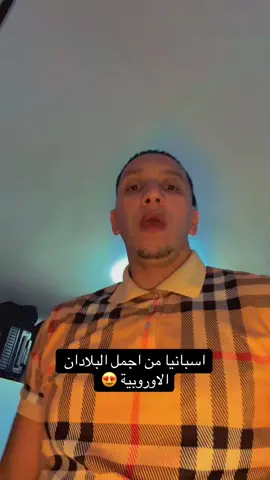 تجول في اوروبا#الجزائر🇩🇿 #الشعب_الصيني_ماله_حل😂😂  