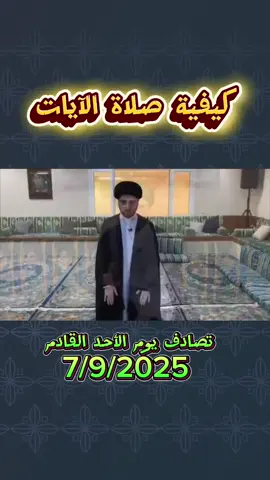 كيفية صلاة الآيات #كربلاء #العراق #النجف #بغداد 