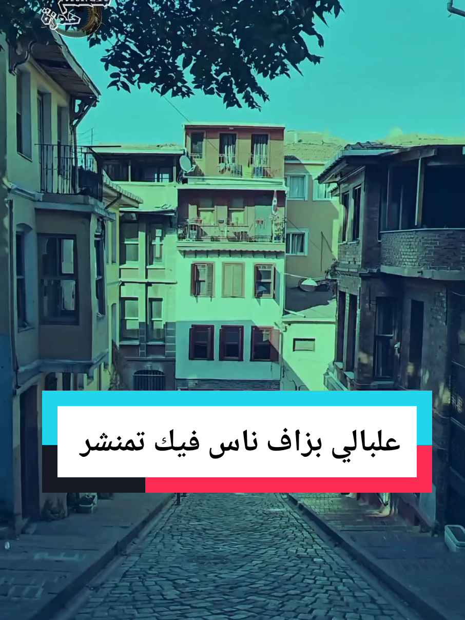 علبالي بزاف ناس فيك تمنشر  #CapCut #pourtoi #explore #fyp #🐉المصمم_حمزة🐉 @🐉المصمم حمزة🐉 