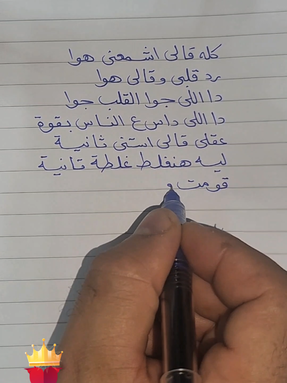 #عمرو_جابر #amrgaber  #دا_حبيبي  #كلو_قالي_اشمعنى_هو 