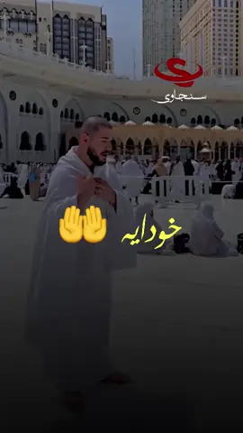 تاریك تاریكە دڵم خودایە ڕۆشنایی لای تۆیە ڤیدیۆكە لە پەیجی ڕەوانبێژ وەرگیراوە #sncawi #سنجاوی #محمد #هاوکار_خدر_قادر_سنجاوی #اللهم_صلي_على_نبينا_محمد 