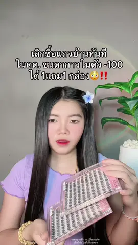 😳 #ขนตามีกาวในตัว #ขนตากาวในตัว #ขนตาปลอมไม่ต้องใช้กาว #ขนตาปลอมมีกาวในตัว 