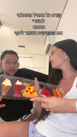 בואו איתנו לעשות את האתגר שללל @מקס בחמן, מלך ה- גומי, max164  🌭🍉🍕🥤🍦 #ארזמוגרבי #foryou #האחהגדול🧿 #bigbrother 