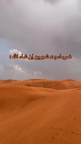 ضرماء ❤️❤️ #لك #foryou #explore #ضرما 