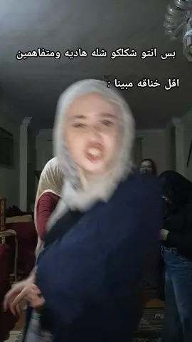 #fyp 🤚🏻اقسم بالله كلنا بناكل علقه ونرجع حبايب بعدها 