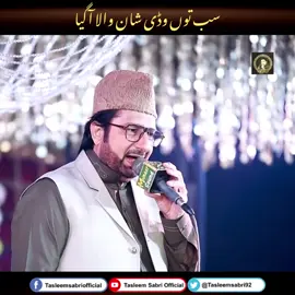 سب تو ں وڈی شان والا آگیا ۔۔!!     #TasleemaSabriOfficial #Tasleemat #TasleemSabri 