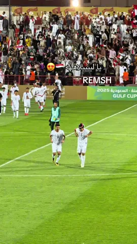 #البطولة_الخليجية_للشباب عاششوو مدافعينا الأبطال😍🇾🇪💪🏻.