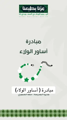 #اليوم #مبادرة #اكسبلورررررررررررررررررررر #ادعموني_متابعه_ولايك_الاكسبلور #بدون_موسيقى☕🖤 #اكسبلور #اكسبلوررر #الشعب_الصيني_ماله_حل😂😂 #تصميم_فيديوهات🎶🎤🎬 #93saudinationalday #السعودية🇸🇦 #السعودية #المملكة_العربية_السعودية 