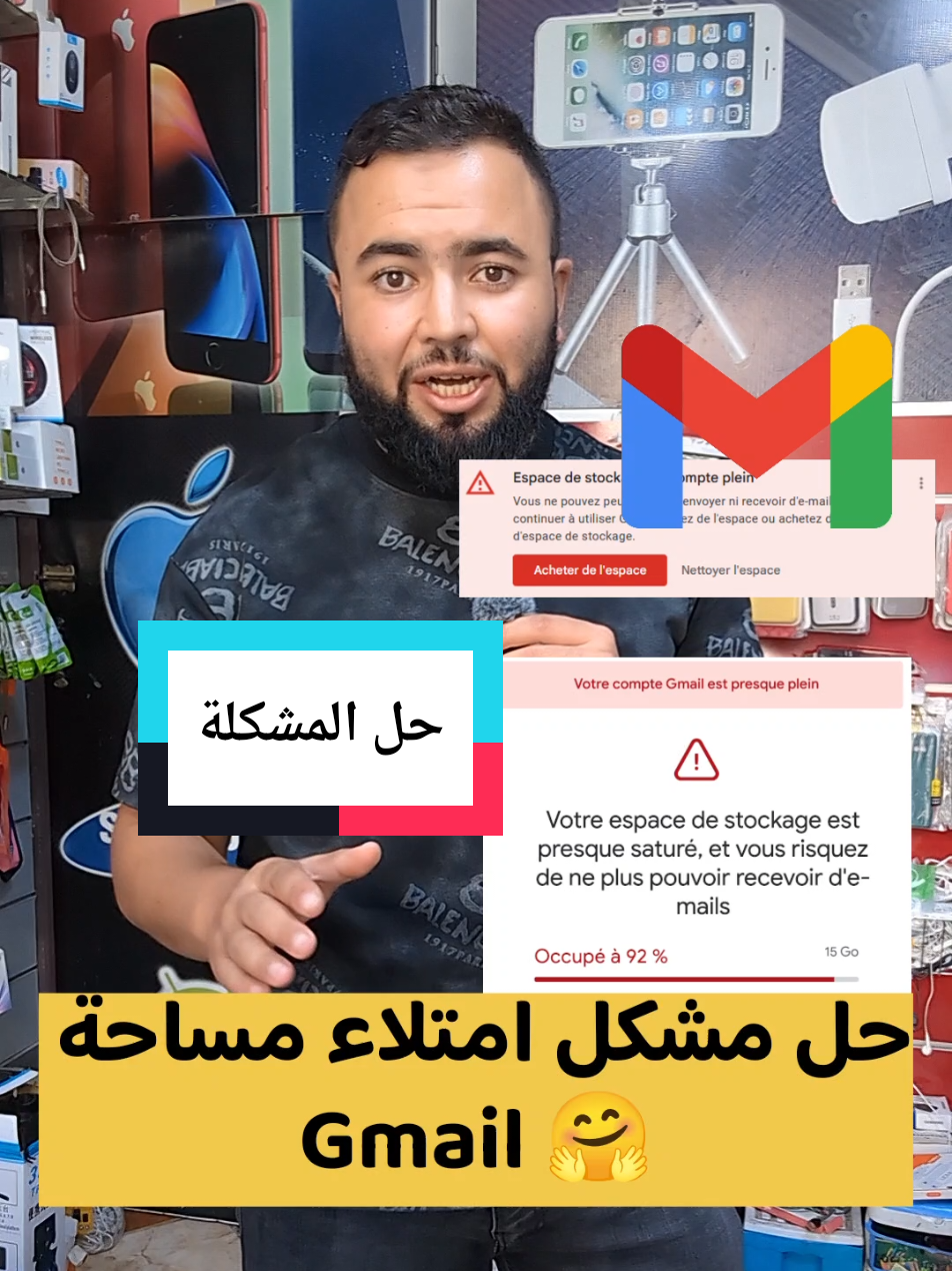 حل مشكلة امتلاء مساحة Gmail بطريقة بسيطة !