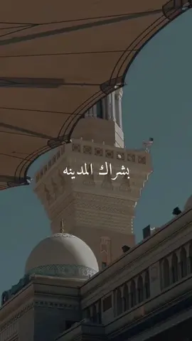 يا من جاء رحمةً للعالمين، وزانت الأرض بقدومك ﷺ. 🤎 . . . . . . . . . . . . . . . . . #ياطيبة #يارب #دعاء #اسلام #اسلامي #انشودة #اناشيد #المولدالنبوي #المولد_النبوي_الشريف_صلوا_على_النبي #سبيستون #طلبة_مصر #islam #islamic_video #allah #muslim #prophet 