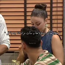 ياخي حلاوتهم كثيرة على قلبي 🫠🫠 #خلود #مراد #قسمةونصيب #الجزائر🇩🇿 @Kholoud ND @murad_moussa 